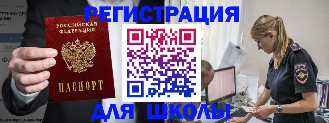 регистрация для школы в Тверской области
